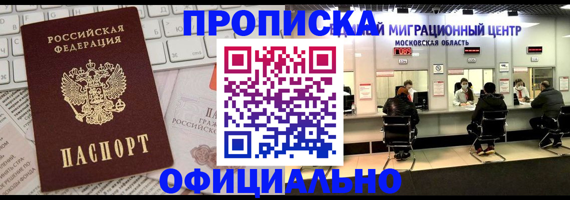 временная прописка в Райчихинске